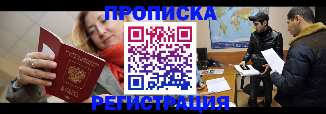 временная прописка в Юрюзани